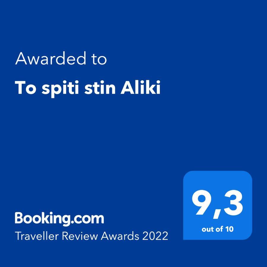 To Spiti Stin Aliki Daire Artemida  Dış mekan fotoğraf